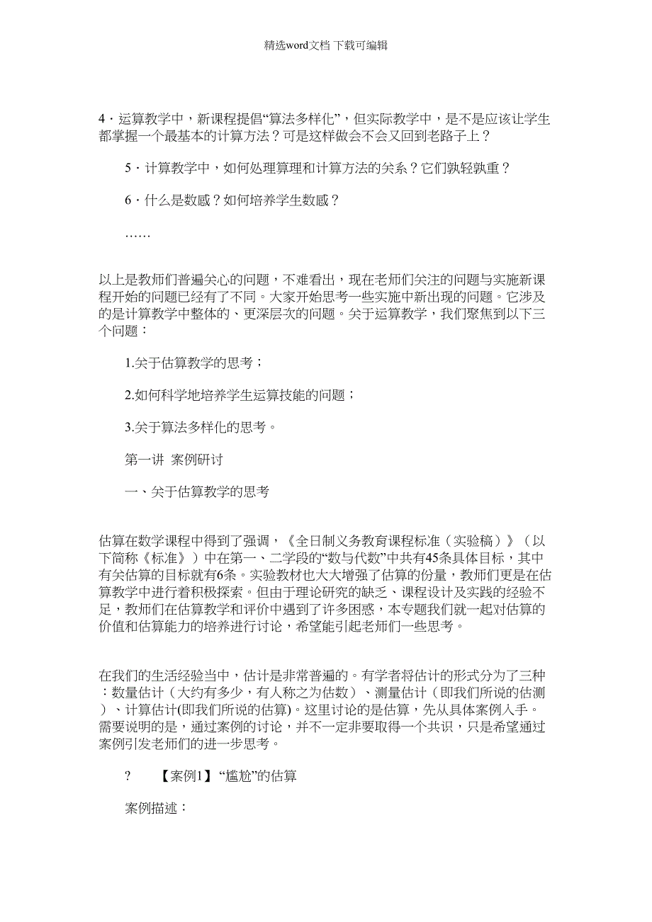 2022年第一讲案例研讨_第2页