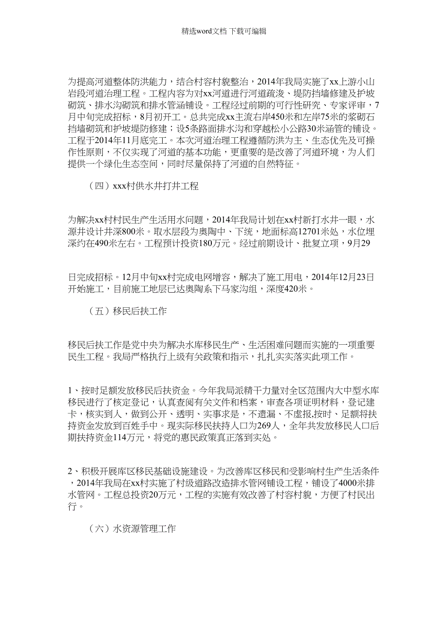 2022年税务干部述职报告【水务局副局长述职述廉报告】_第3页