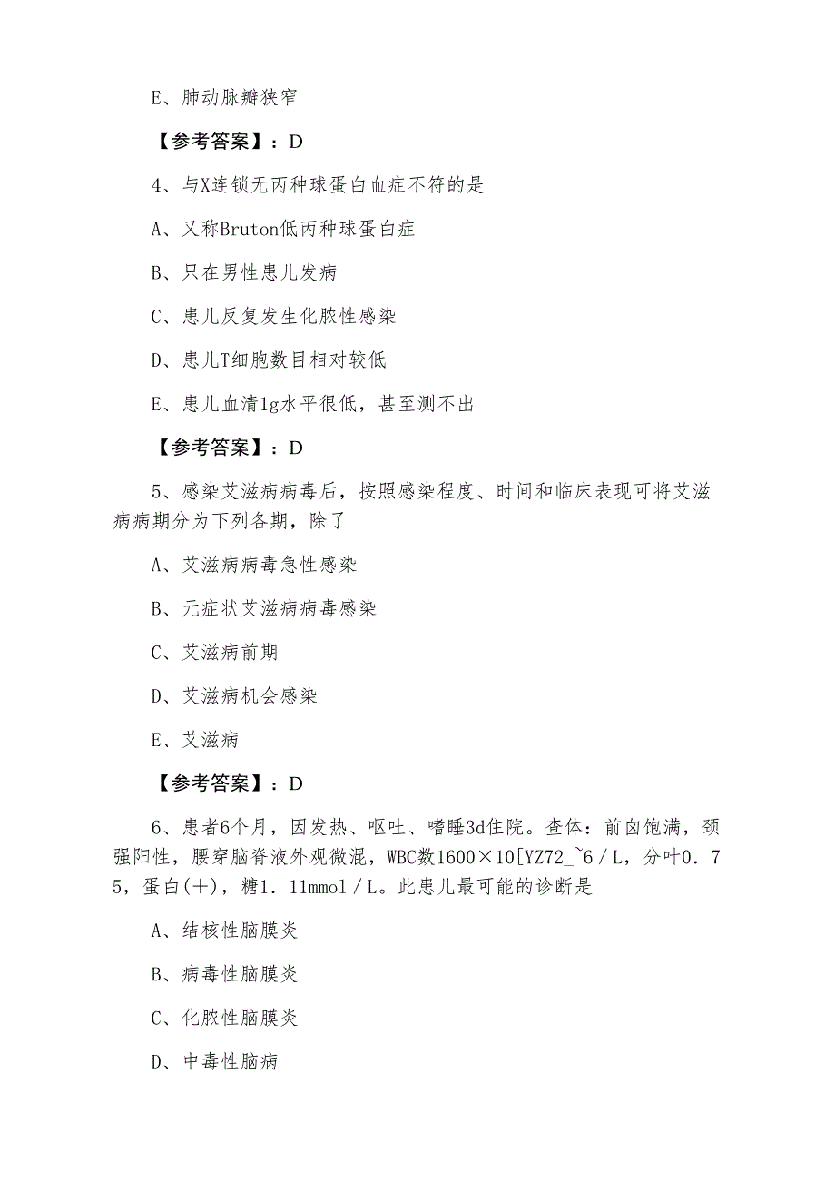 二月中旬主治医师资格考试儿科第一次个人自检含答案_第2页