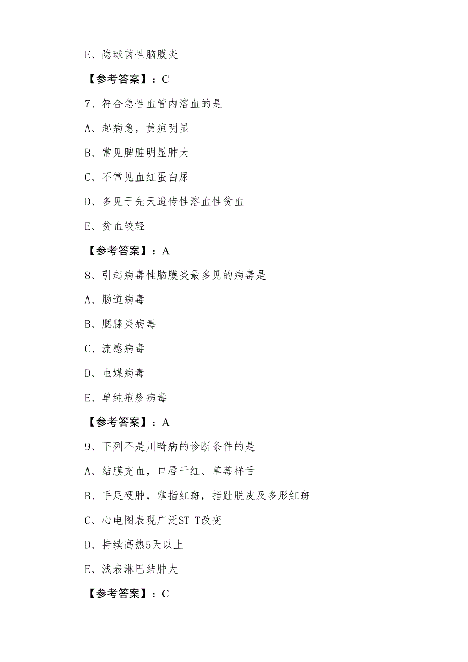 二月中旬主治医师资格考试儿科第一次个人自检含答案_第3页