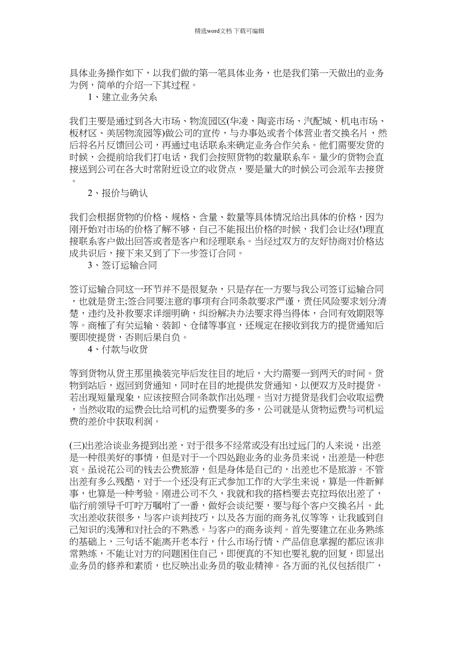 2022年物流管理专业实习生报告_第2页