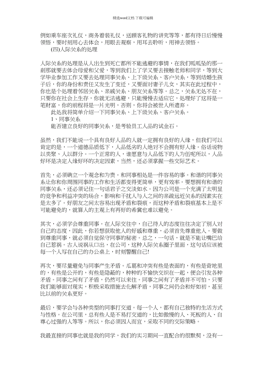 2022年物流管理专业实习生报告_第3页