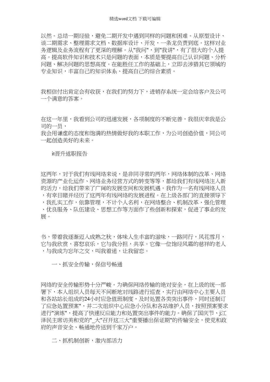 2022年程序员述职报告例文_第2页