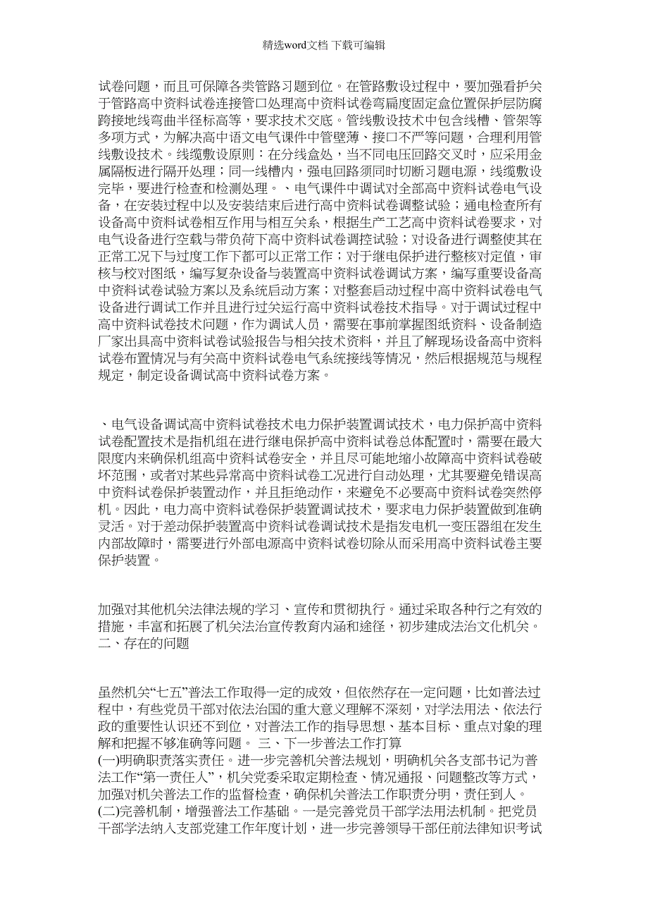 2022年机关“七五”普法工作中期汇报工作总结_第2页