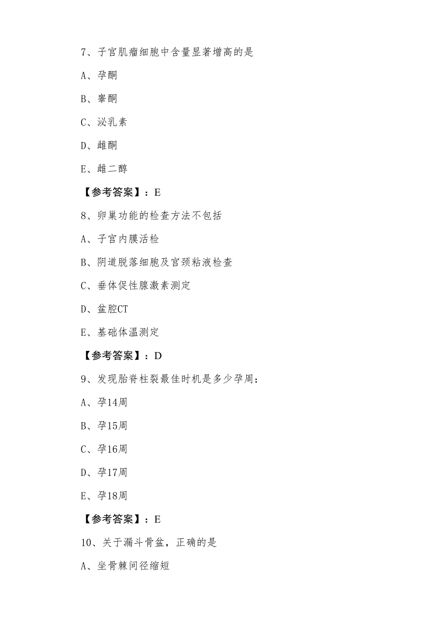 二月主治医师考试《妇科》测试卷（含答案）_第3页