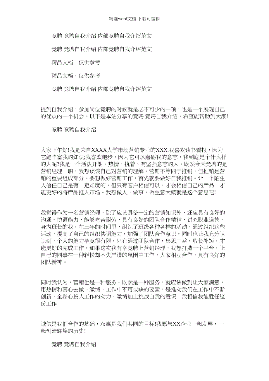 2022年竞聘竞聘自我介绍内部竞聘自我介绍例文_第1页