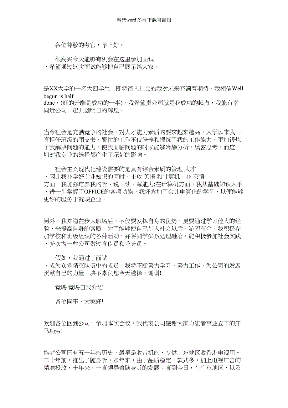 2022年竞聘竞聘自我介绍内部竞聘自我介绍例文_第2页