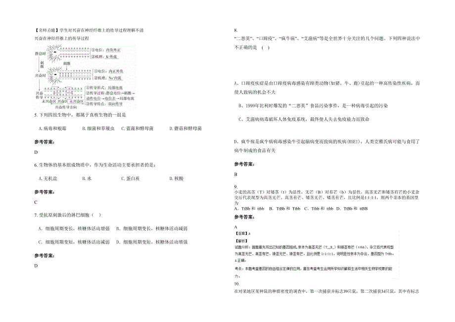 2021年山西省晋城市冶底中学高二生物模拟试卷含解析_第2页
