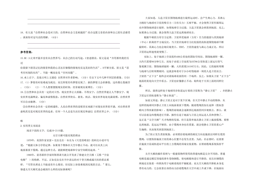 2021年省直辖县级行政区划仙桃市实验高级中学高三语文月考试卷含解析_第2页