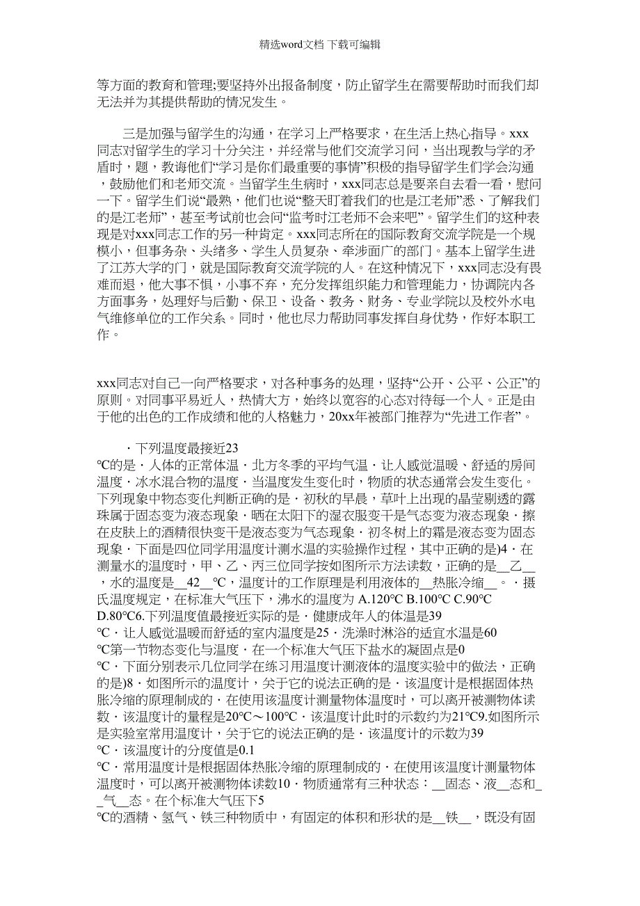 2022年机关单位个人先进事迹材料-总结报告模板_第2页