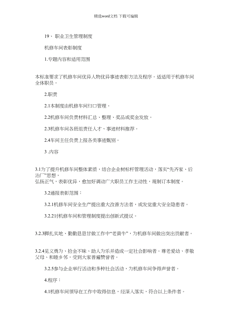 2022年机修车间专项规章新规制度_第2页