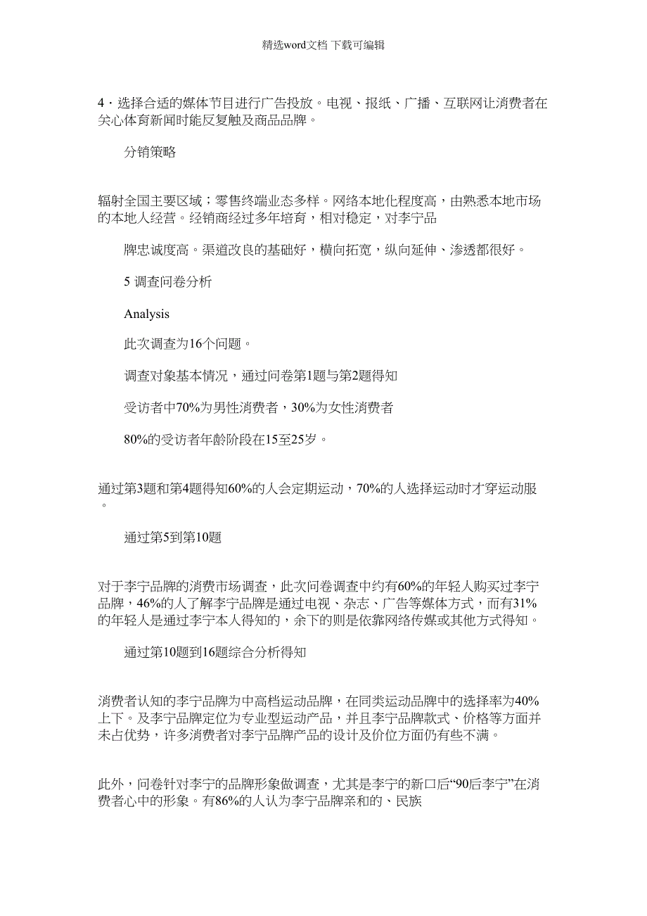 2022年李宁运动品牌调查报告_第3页