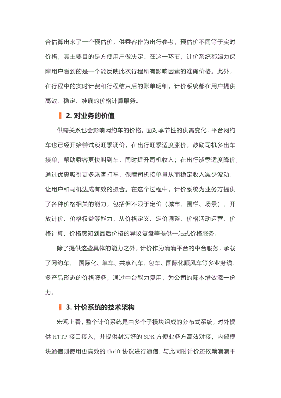 计价系统并发架构的设计_第3页