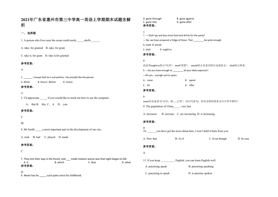 2021年广东省惠州市第三中学高一英语上学期期末试题含解析_第1页