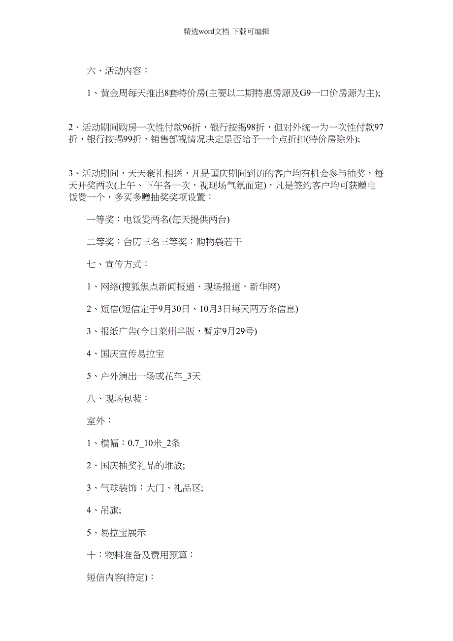 2022年某公司国庆节活动方案例文材料四套合编_第2页