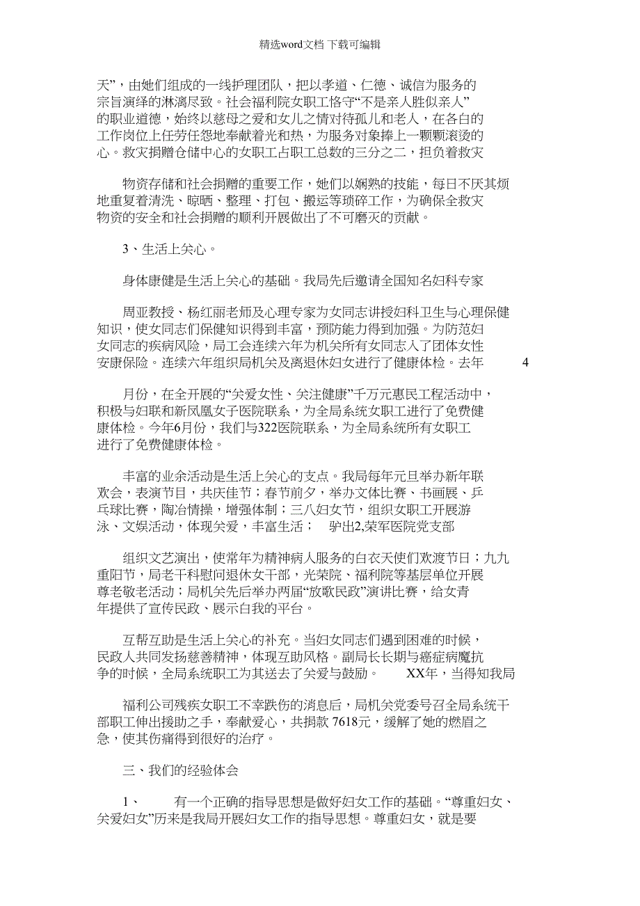 2022年民政机关妇联工作交流材料_第3页