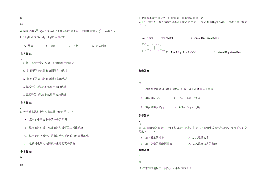 2022年河北省秦皇岛市饮马河中学高二化学联考试题含解析_第2页