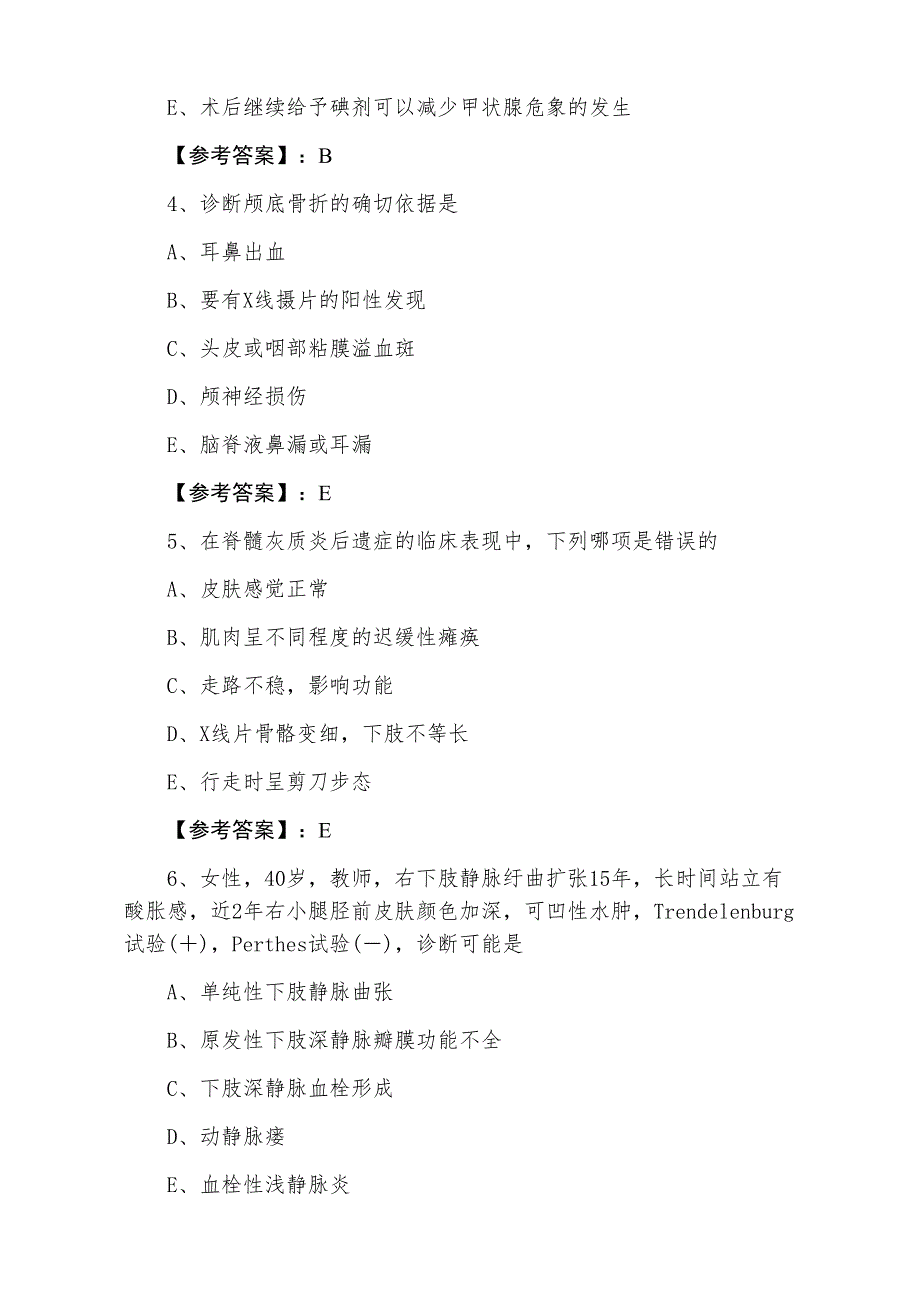 九月主治医师资格考试《外科》综合检测（附答案）_第2页