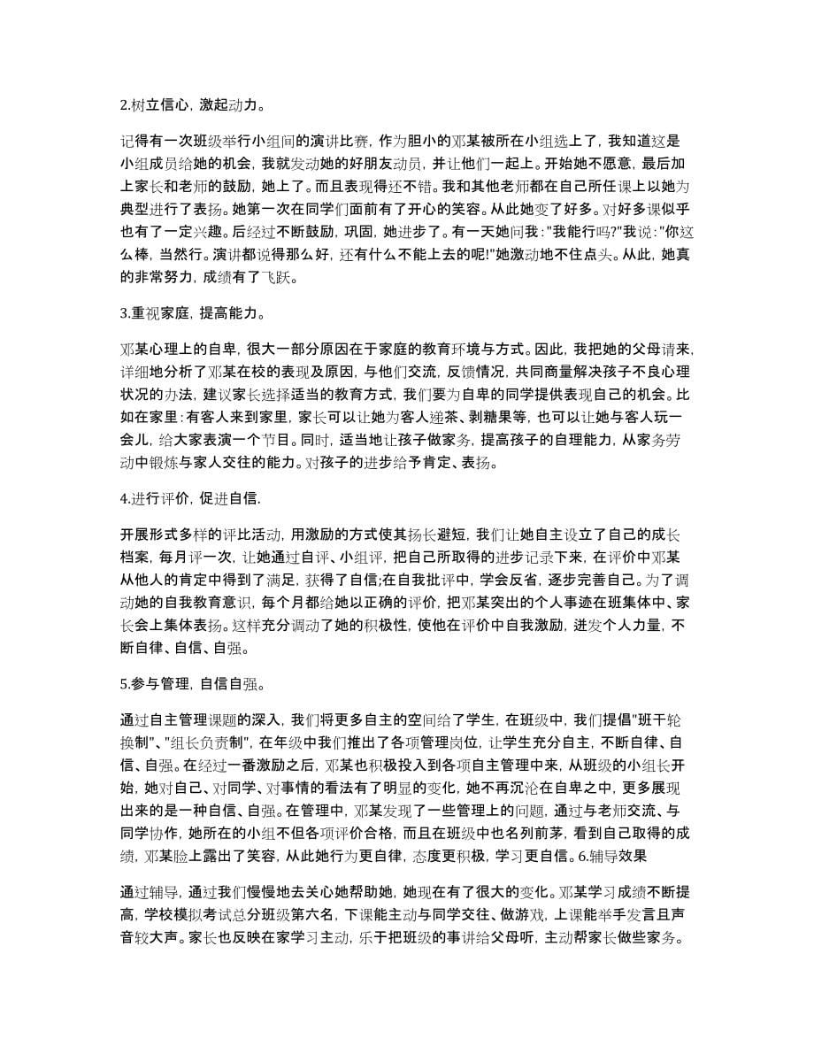 [心理健康教育案例分析报告]心理健康案例分析_第5页