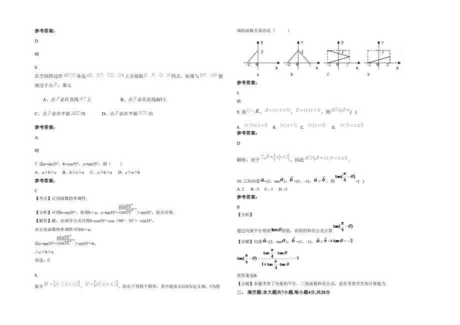 2021年广东省揭阳市揭西第一华侨中学高一数学文下学期期末试卷含解析_第2页