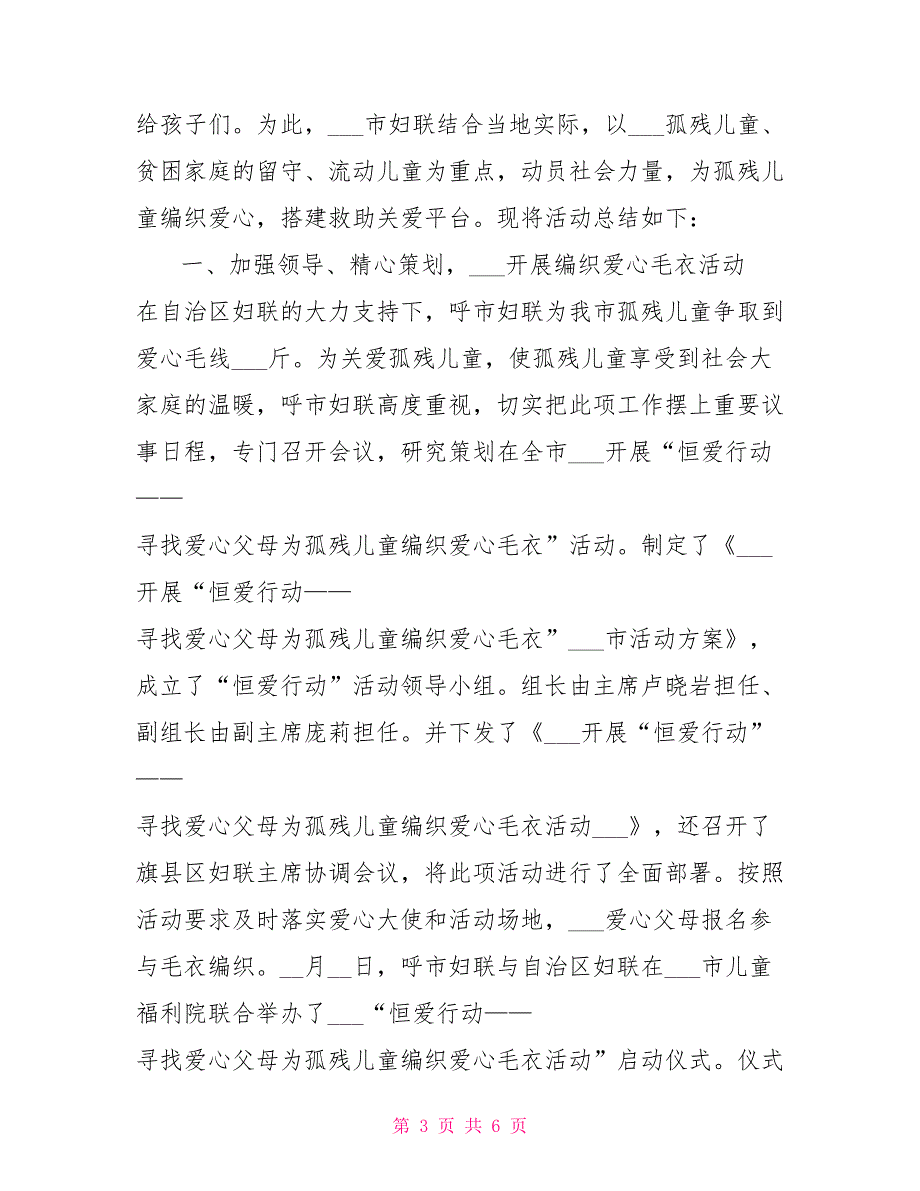 2022年妇联工作报告2022年妇联温暖行动活动总结_第3页