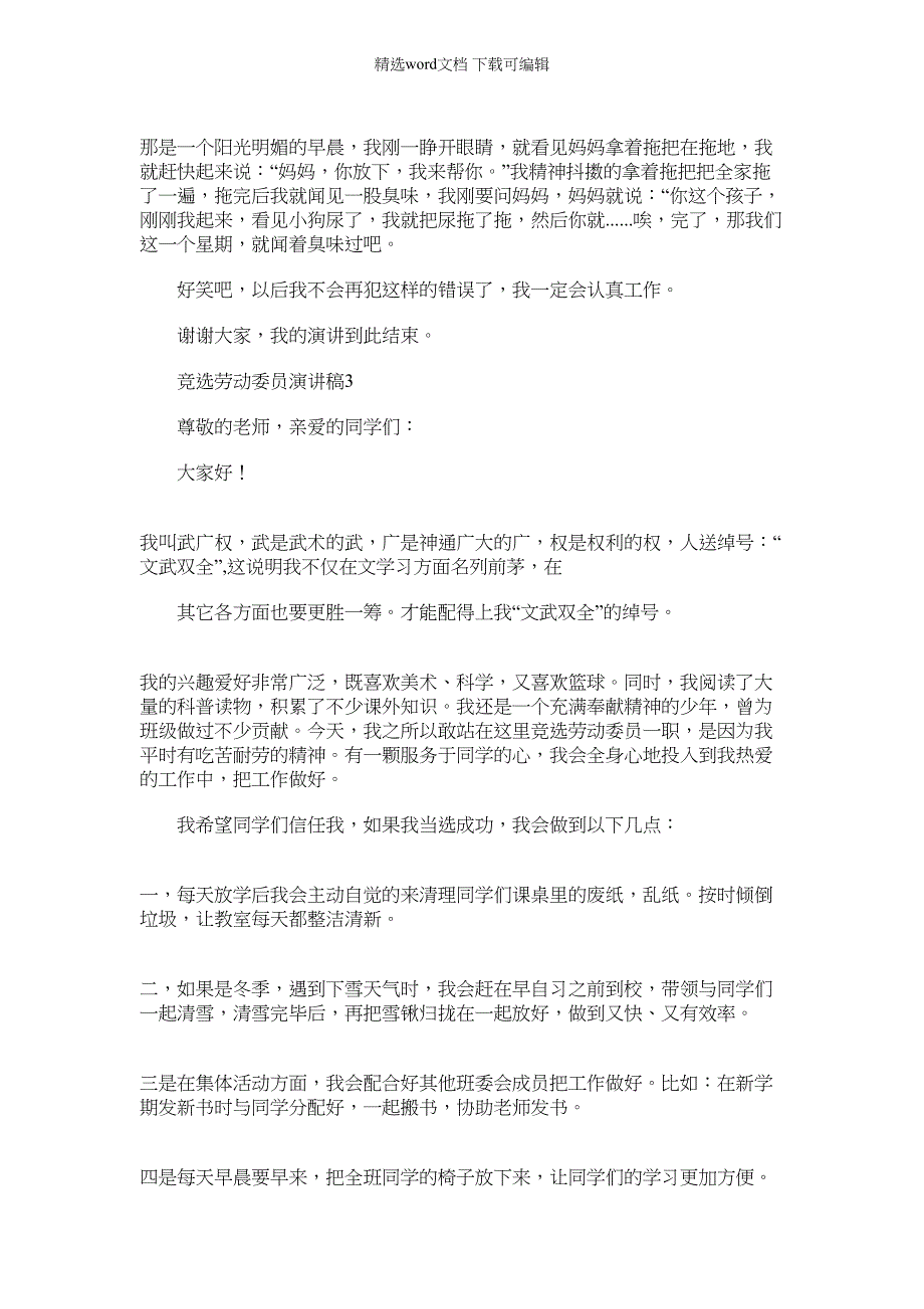 2022年竞选劳动委员演讲稿_第2页