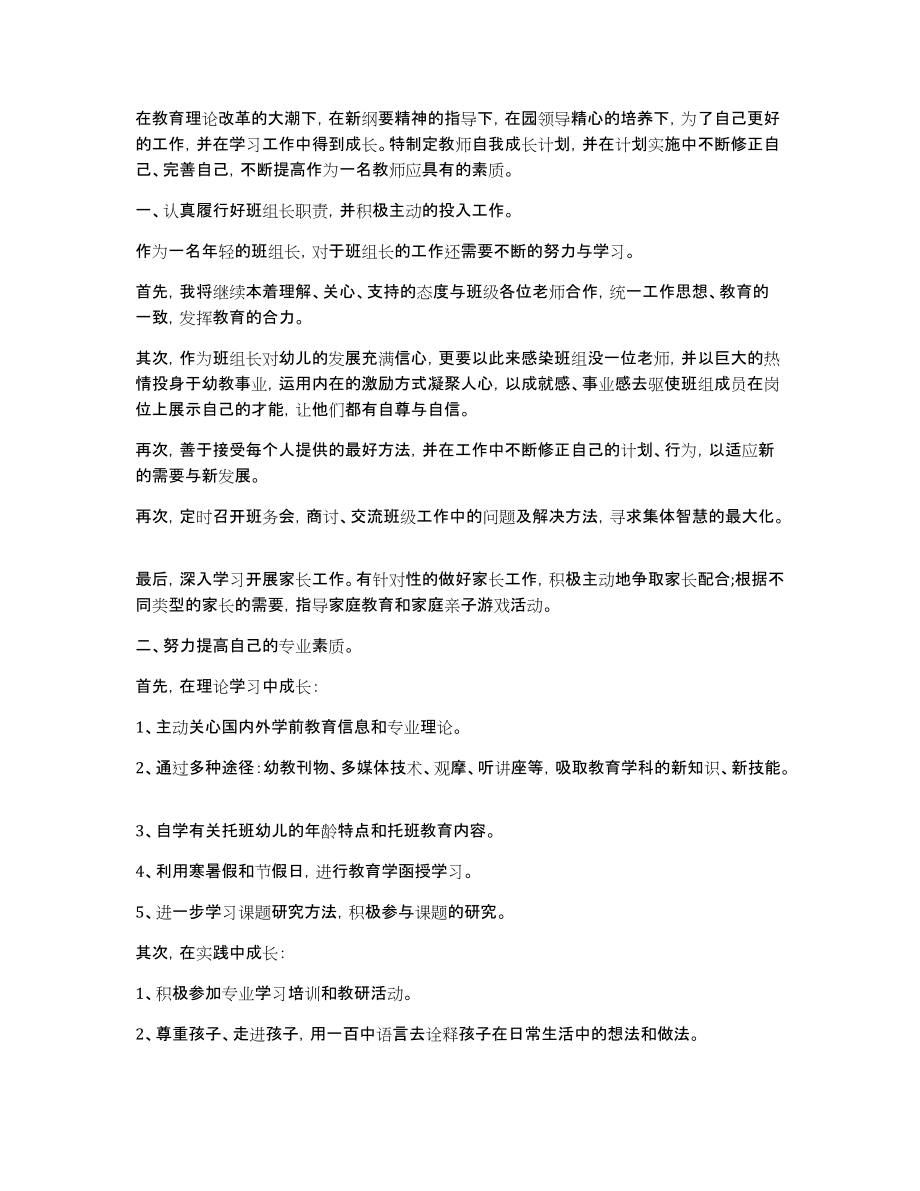 [幼儿园新教师个人计划]新教师培训个人计划_第4页