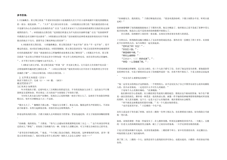 2021年广西壮族自治区玉林市育才中学高二语文下学期期末试题含解析_第2页