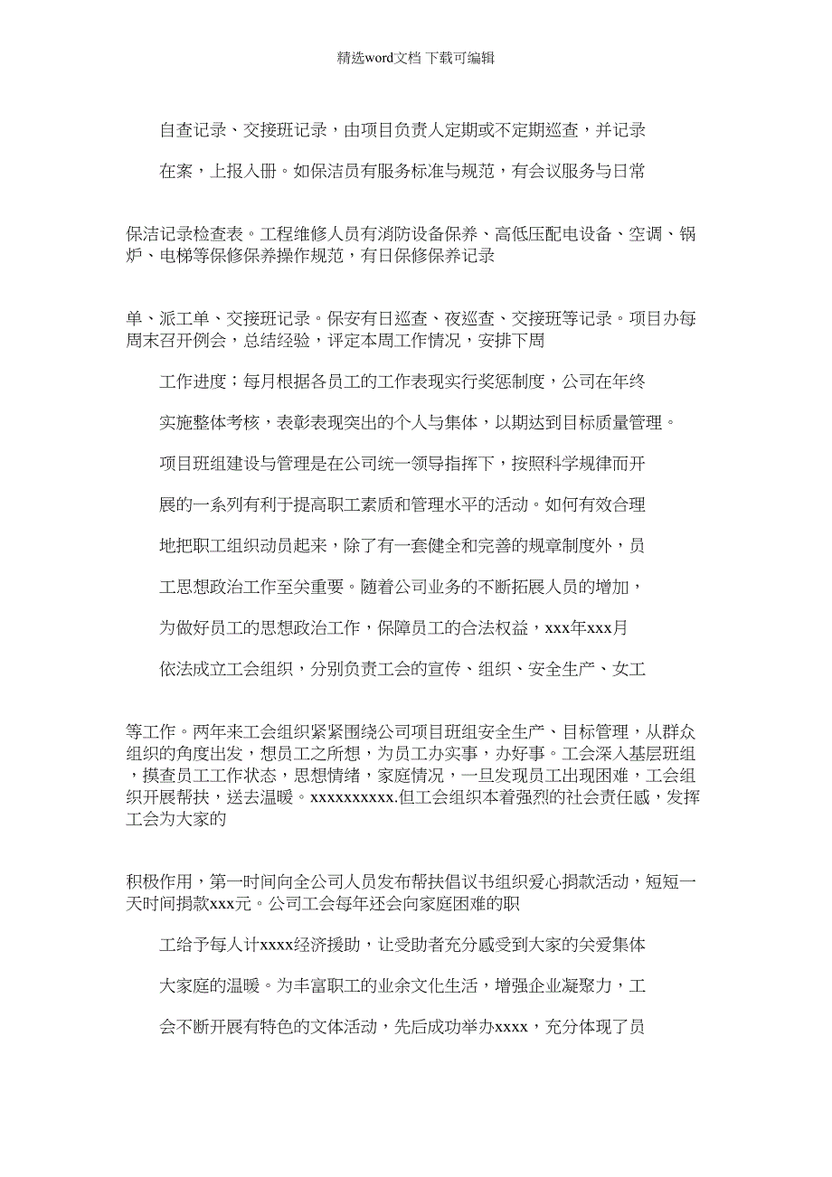 2022年材料例文之班组建设调研汇报材料_第3页