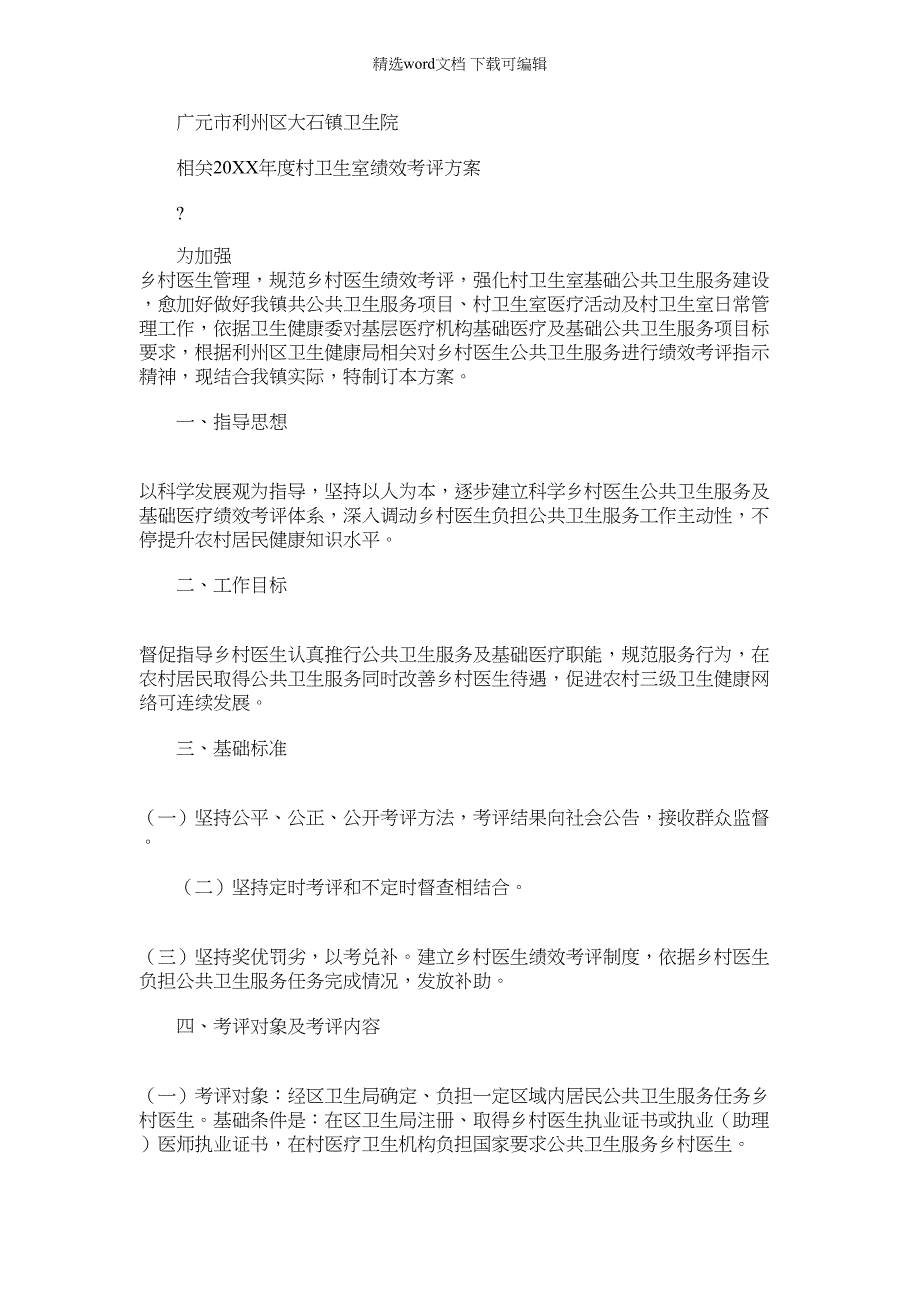 2022年村卫生室考核专项_第1页