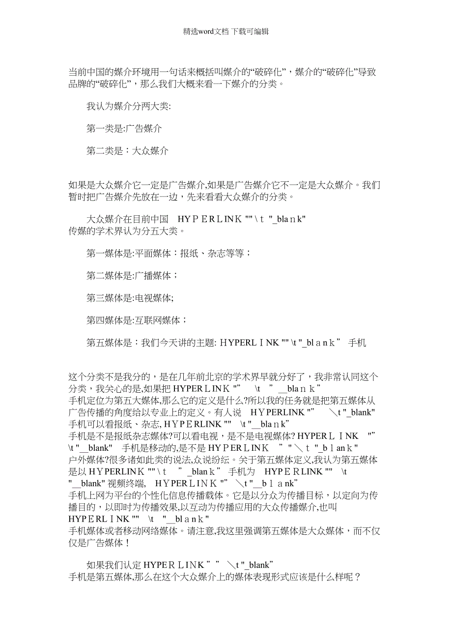 2022年朱海松北京大学精彩演讲实况第五媒体时代_第2页