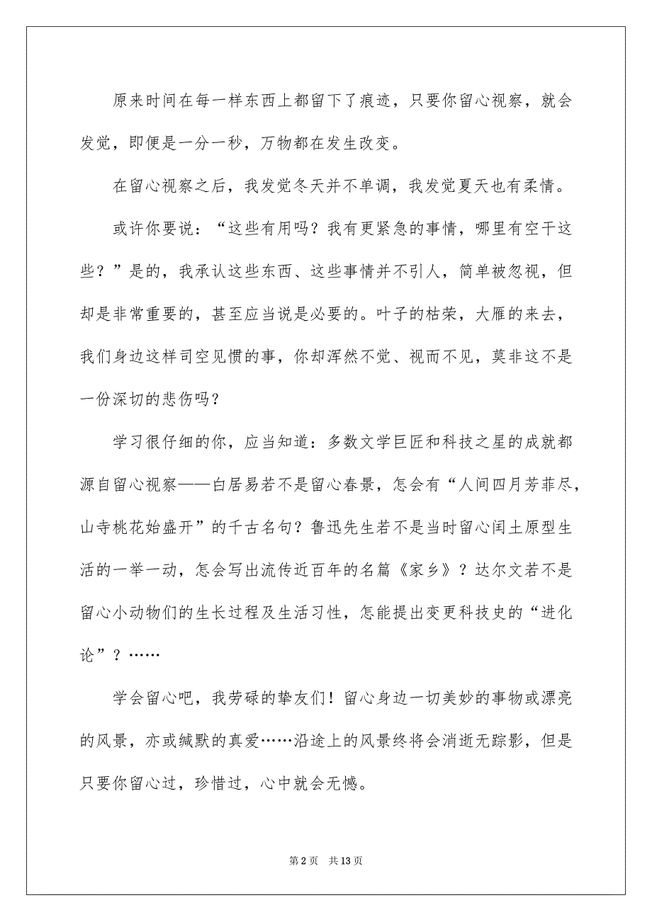 中考满分作文600字七篇_第2页