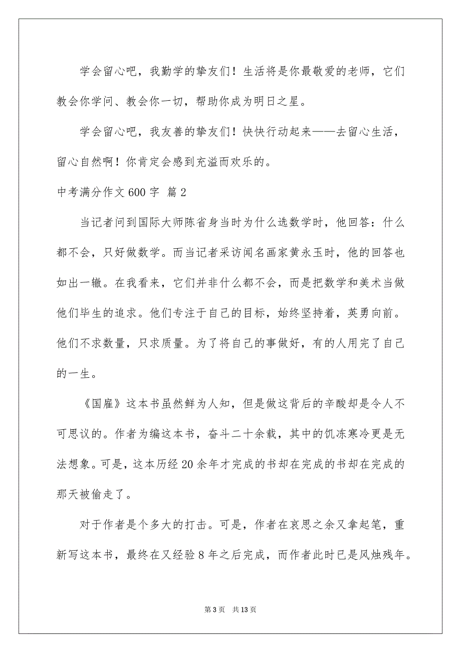 中考满分作文600字七篇_第3页