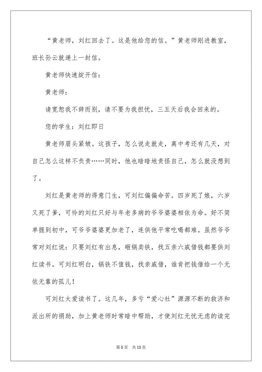 中考满分作文600字七篇_第5页