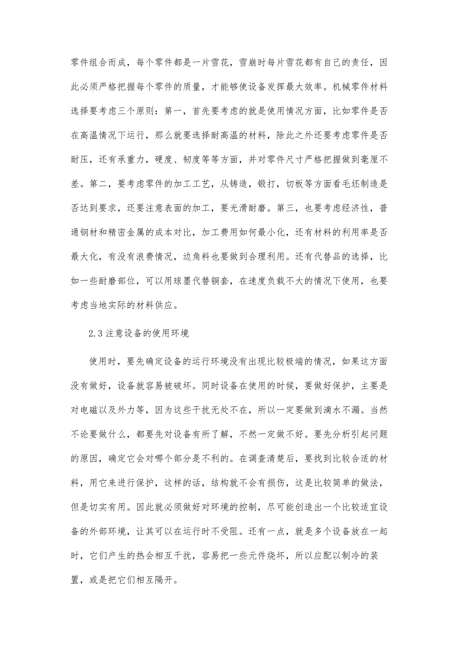 基于改进小波变换的自动化电气设备故障点检测_第4页