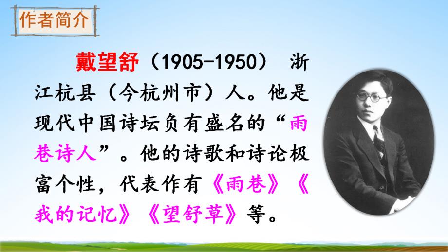 部编人教版四年级语文下册《12在天晴了的时候》教学课件精品PPT小学优秀公开课_第3页