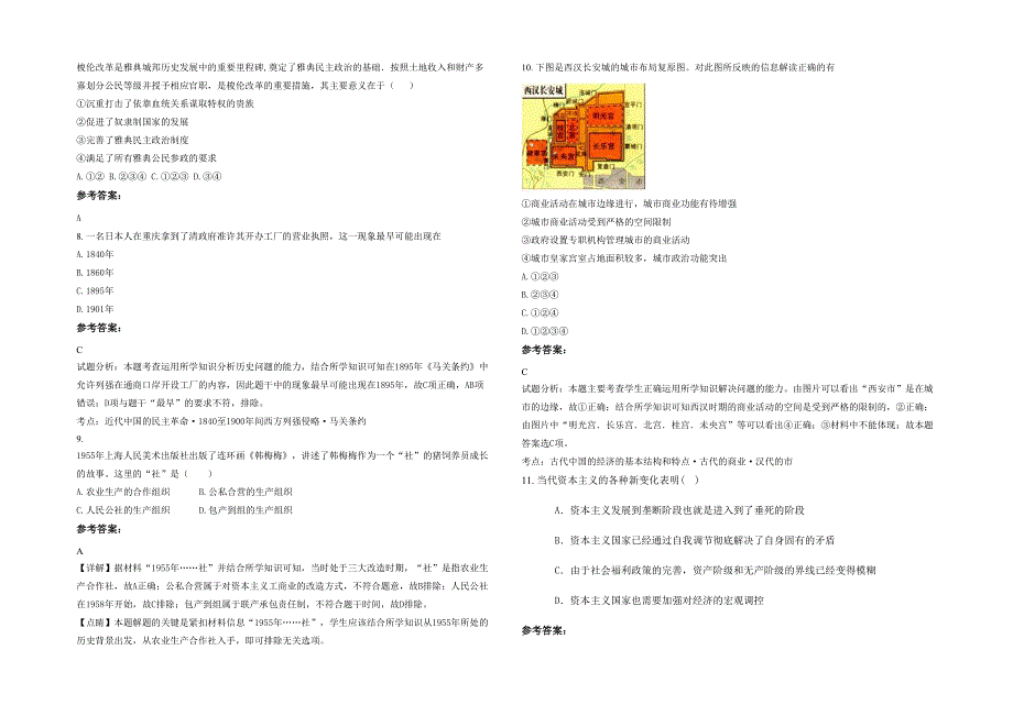 2022年江西省吉安市桂江中学高一历史联考试卷含解析_第2页