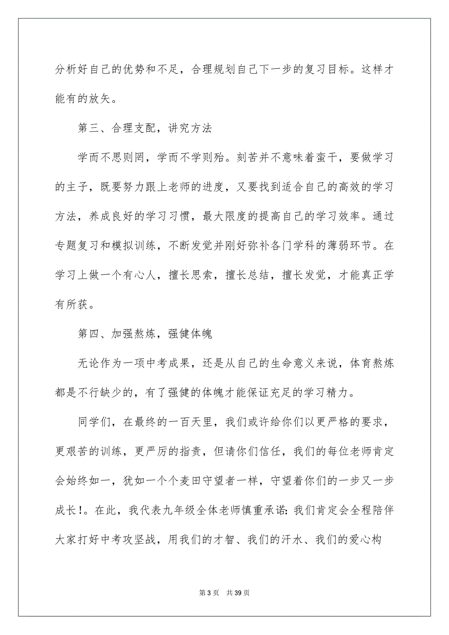 中考百日誓师大会发言稿15篇精品_第3页