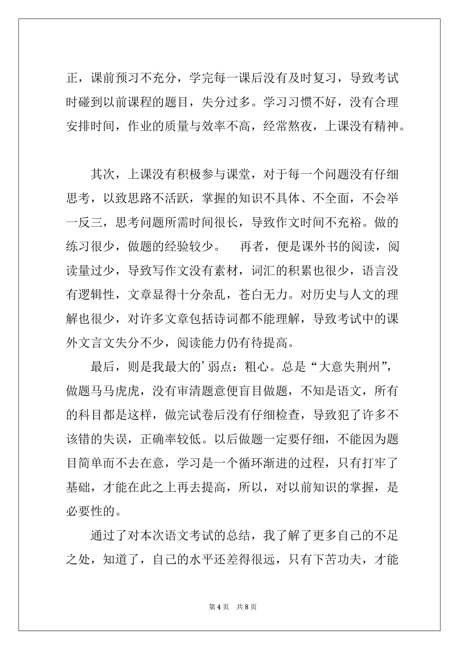 2022关于期中考试总结的作文集合六篇_第4页