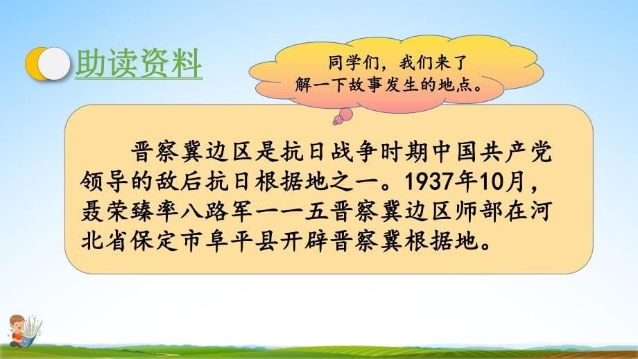 部编人教版四年级语文下册《18小英雄雨来（节选）》教学课件精品PPT小学优秀配套课件_第5页