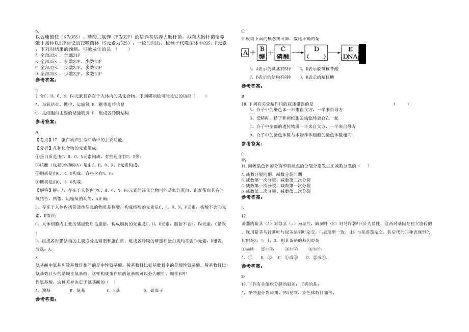 2020-2021学年四川省达州市广福初级中学高一生物联考试卷含解析_第2页