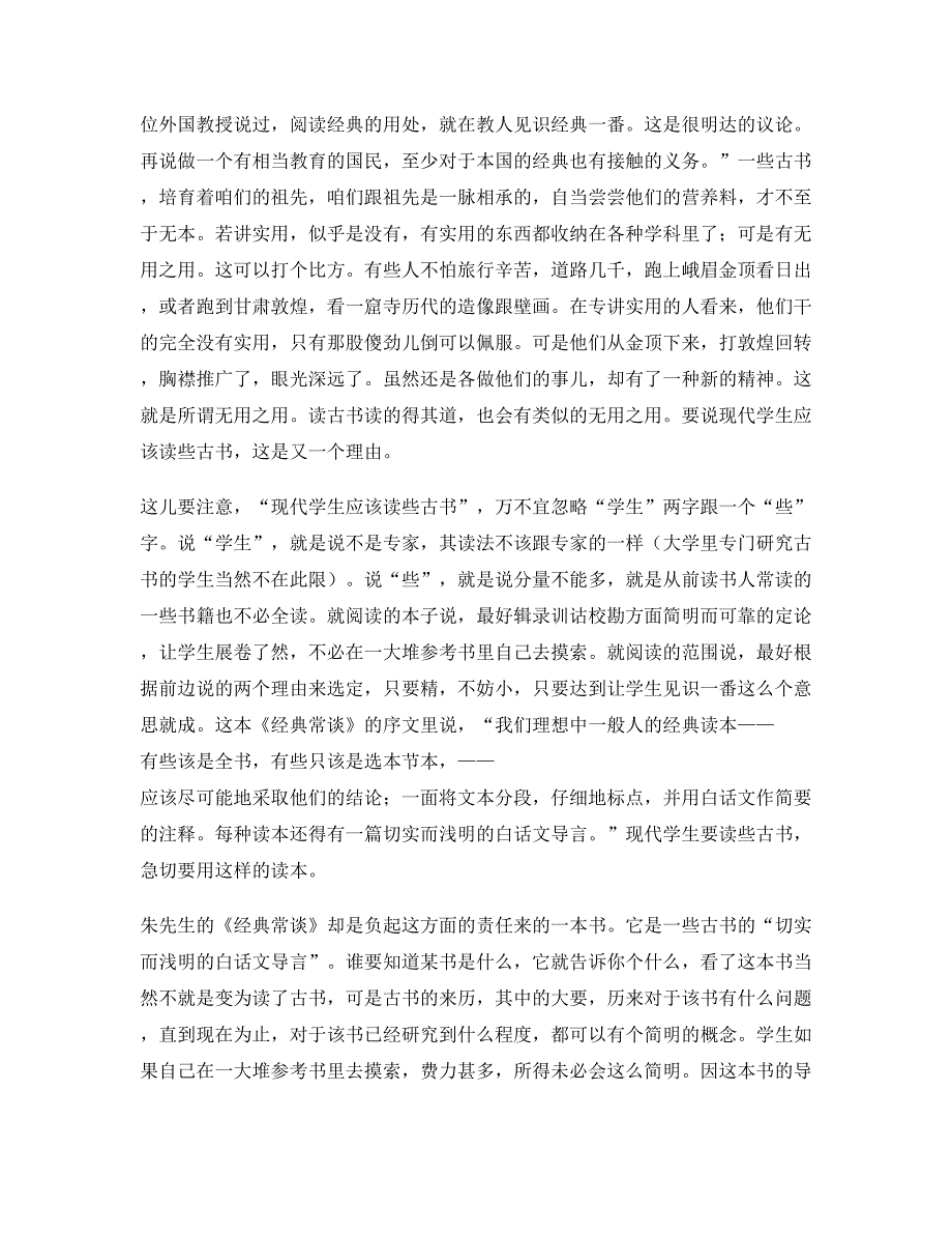 2021-2022学年河南省平顶山市汝州平定山外国语学校高一语文下学期期末试题含解析_第2页