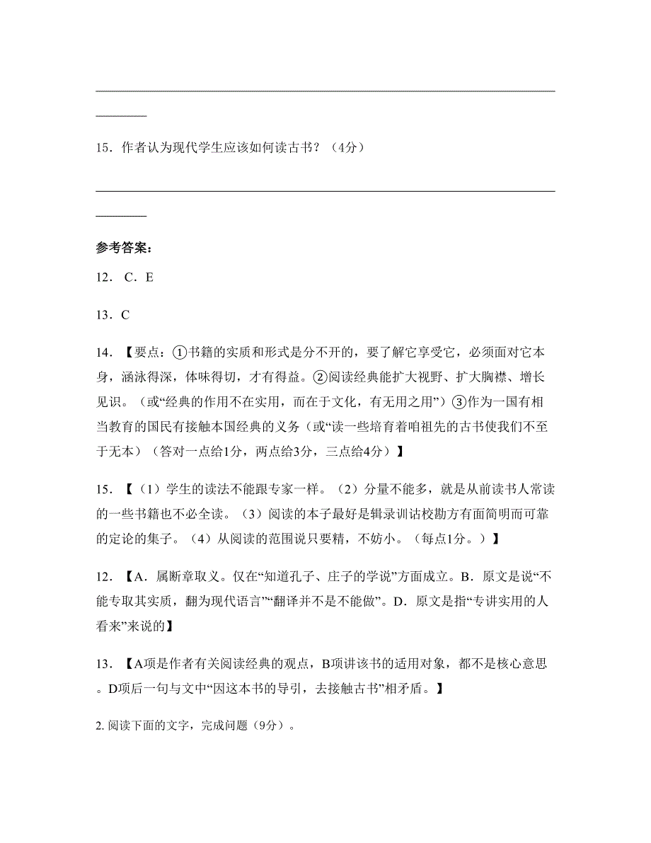 2021-2022学年河南省平顶山市汝州平定山外国语学校高一语文下学期期末试题含解析_第4页