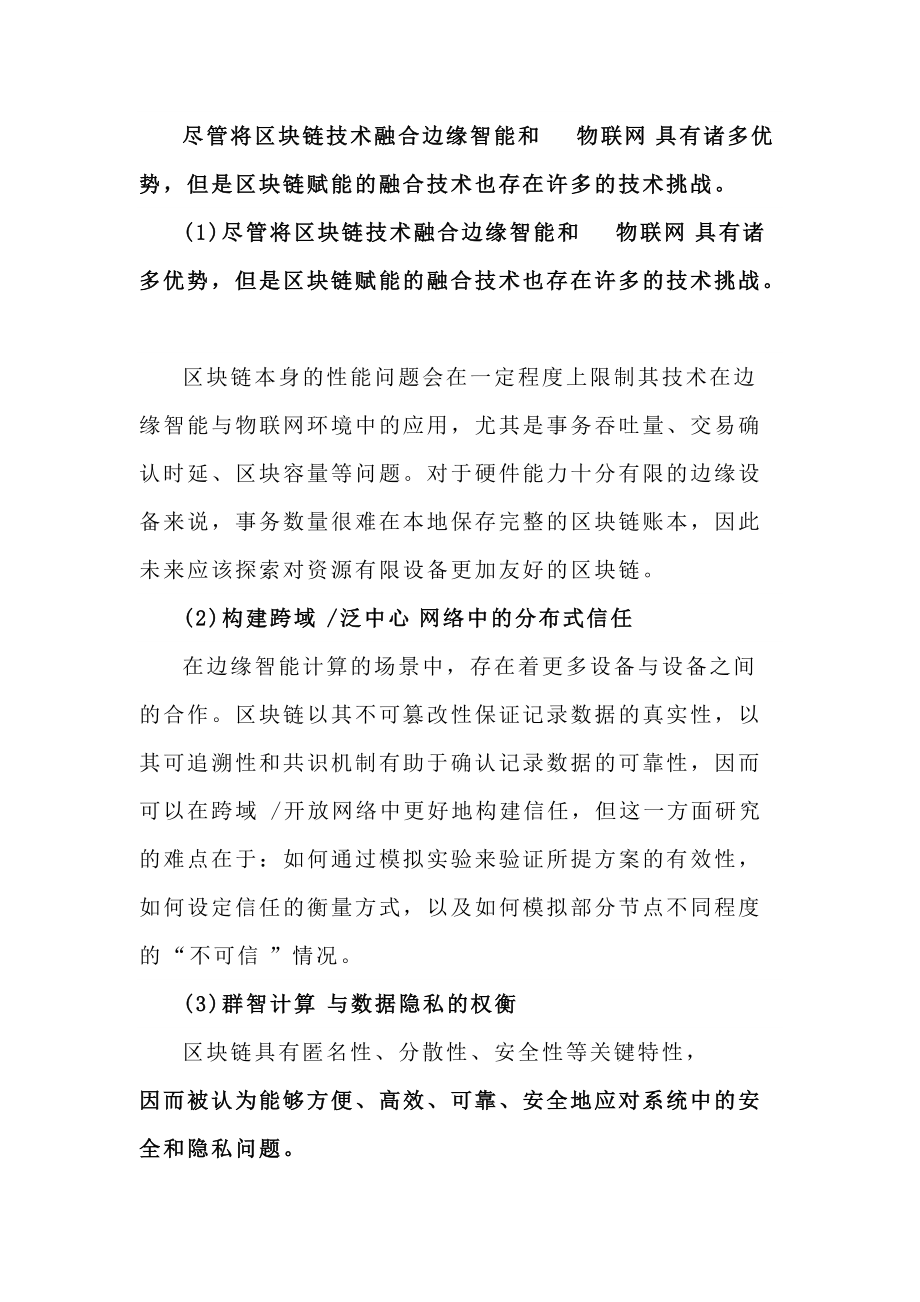 区块链与物联网融合发展的机遇与挑战_第2页