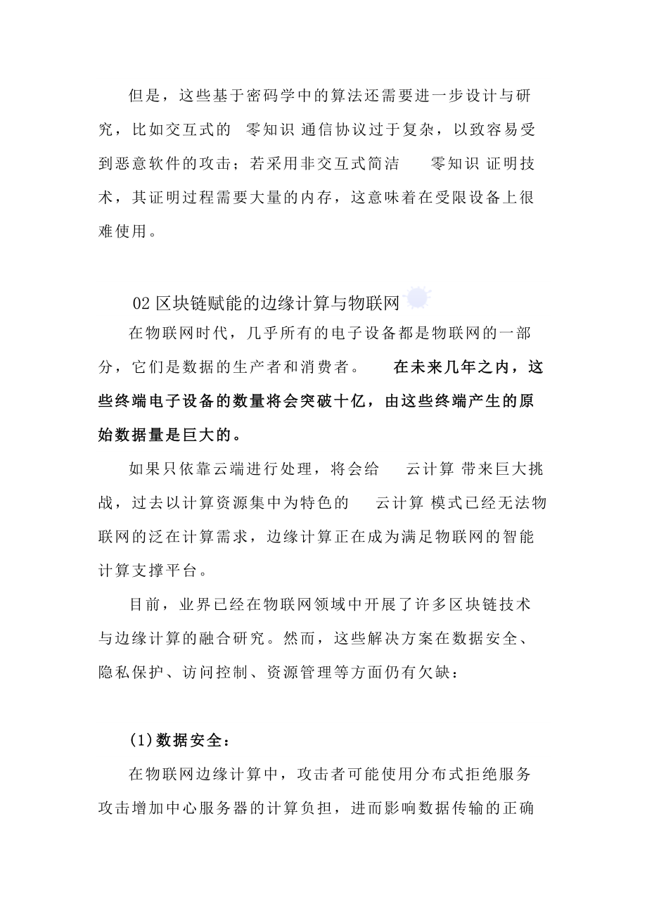 区块链与物联网融合发展的机遇与挑战_第3页