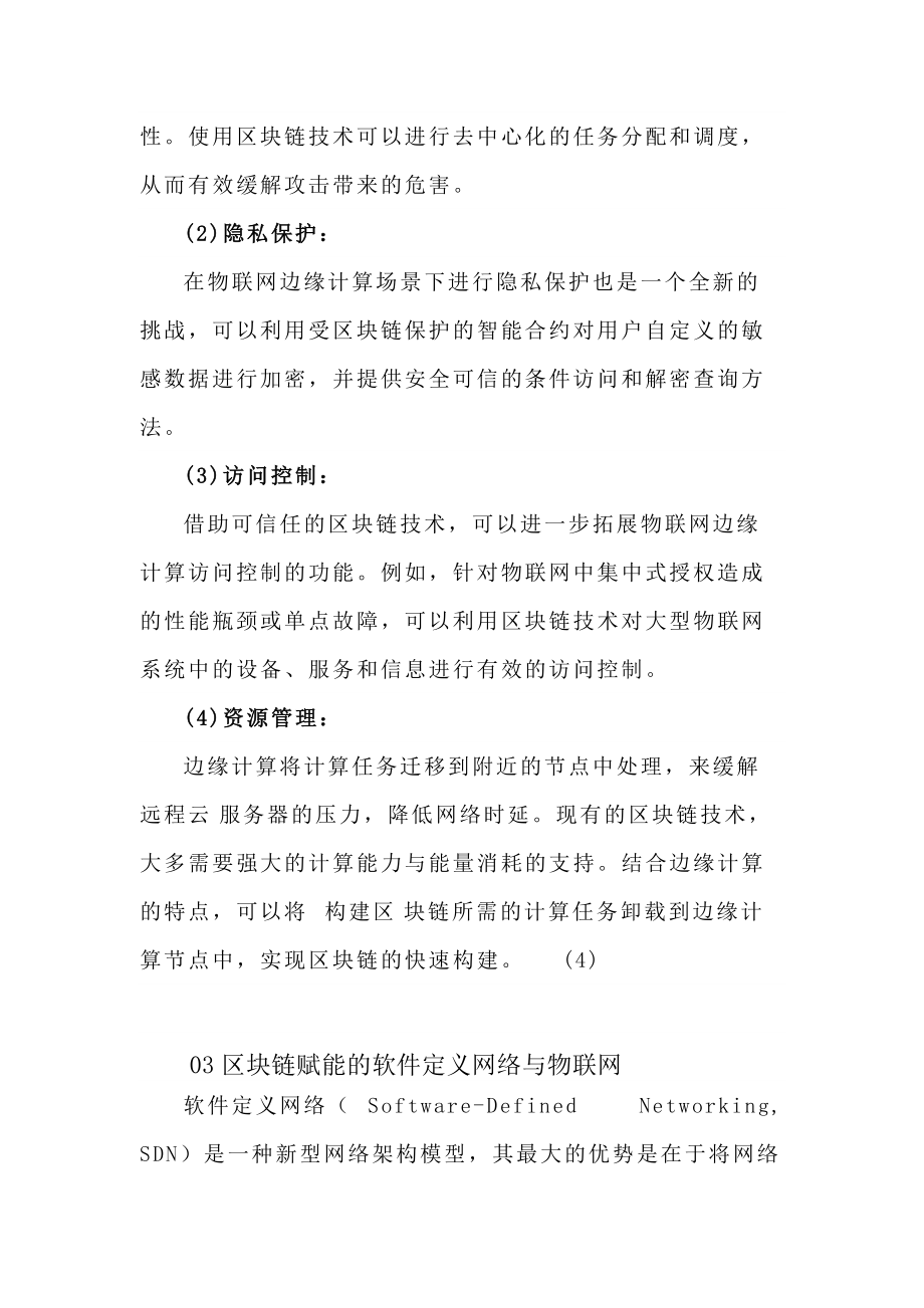 区块链与物联网融合发展的机遇与挑战_第4页