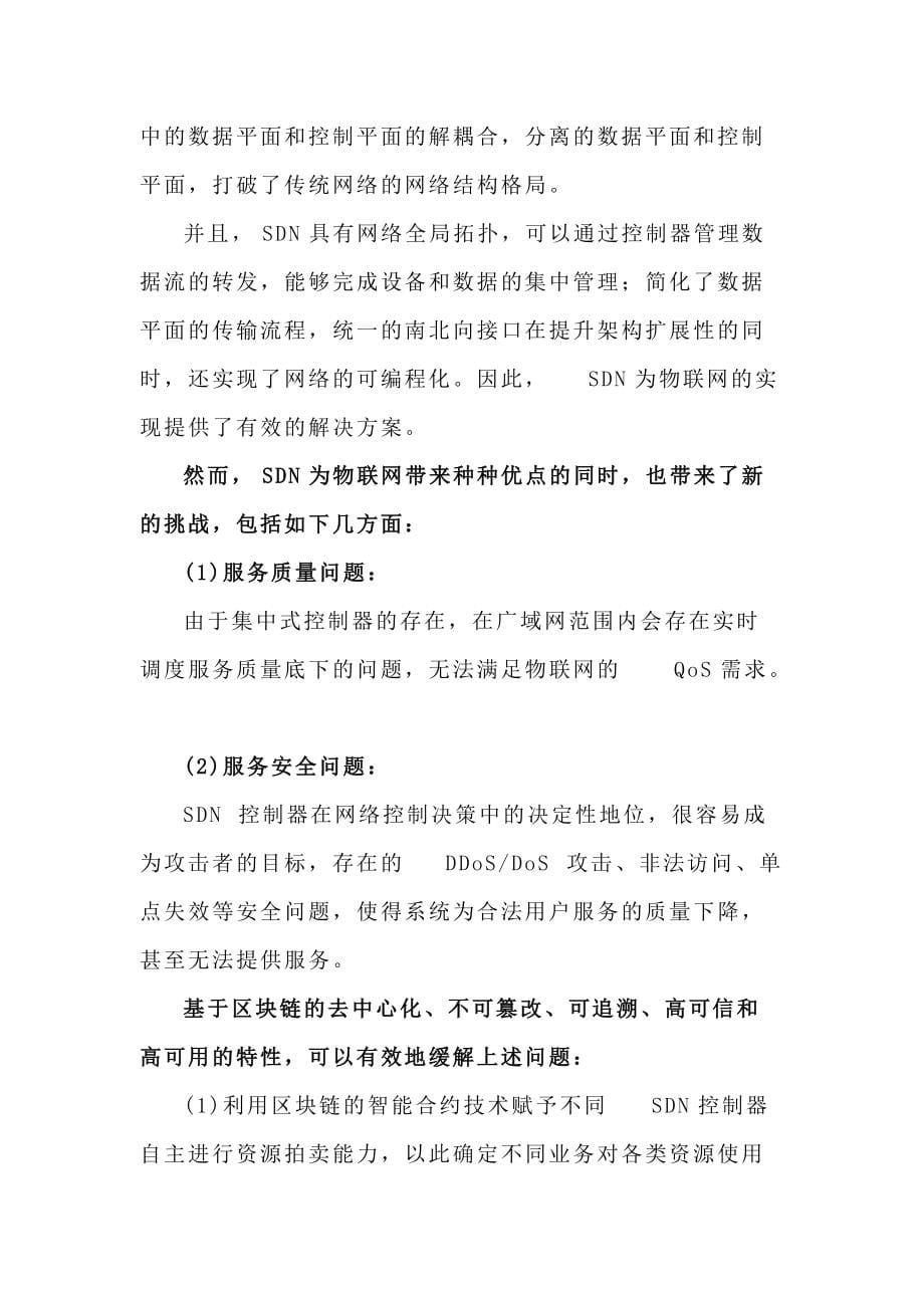 区块链与物联网融合发展的机遇与挑战_第5页