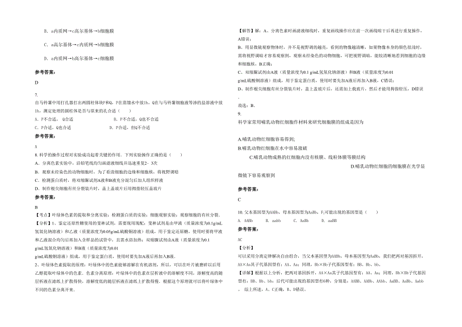 吉林省长春市农安县第十中学2022年高一生物月考试卷含解析_第2页