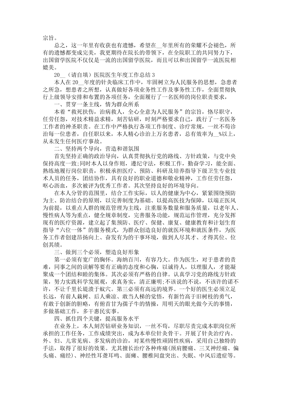 2022医院医生年度工作总结5篇-其它年终总结_第3页