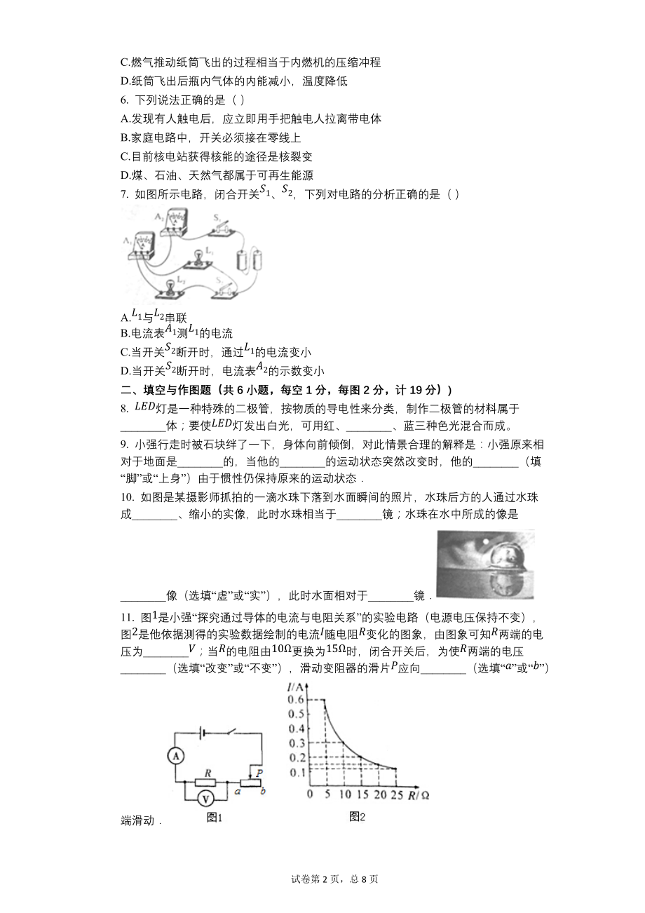 2015年陕西省中考物理试卷（A卷）_第2页